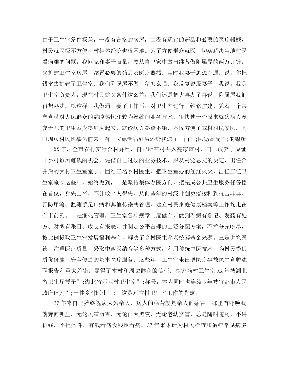 乡村医生竞聘演讲稿 _第3页