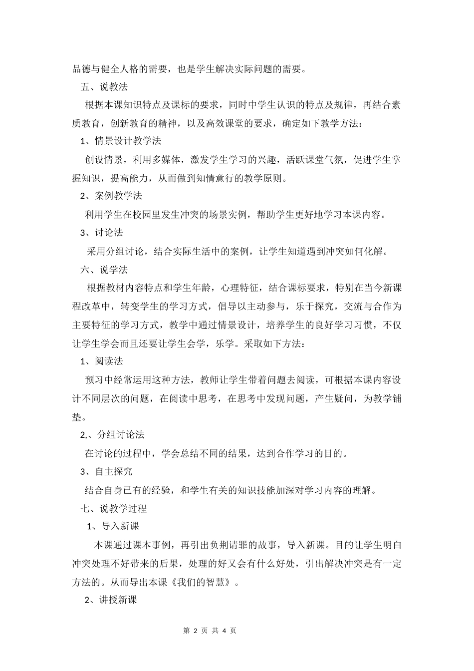 我们的智慧 (2)_第2页