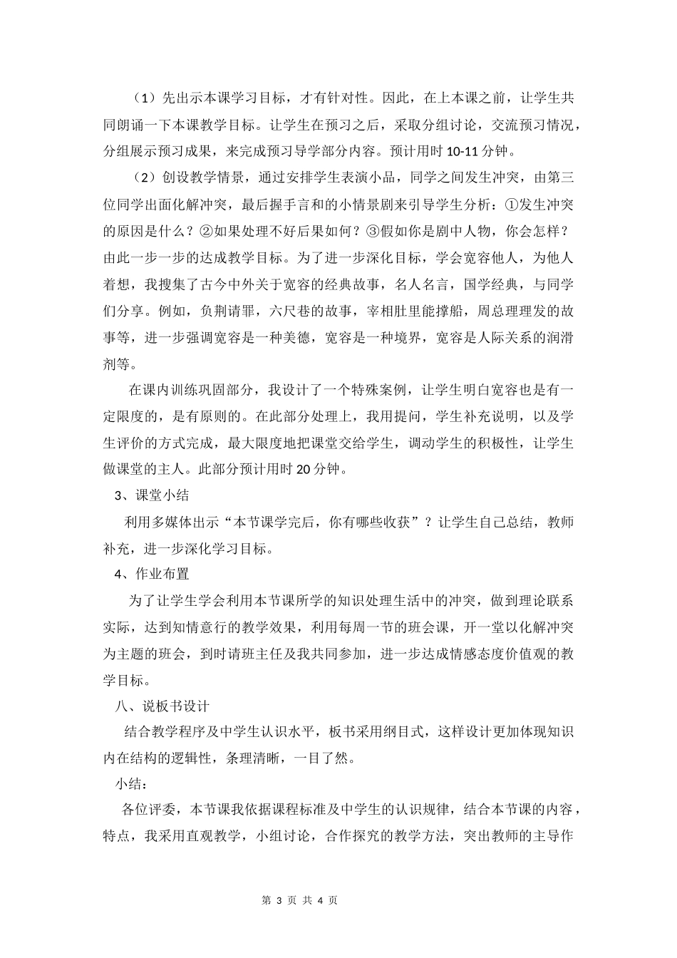 我们的智慧 (2)_第3页