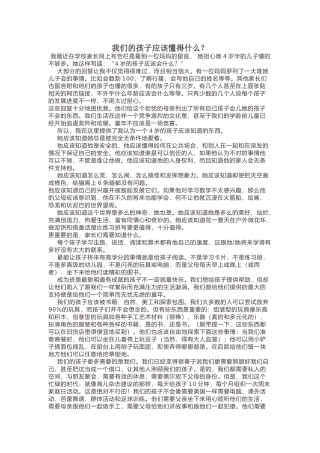 我们的孩子应该懂得什么？
