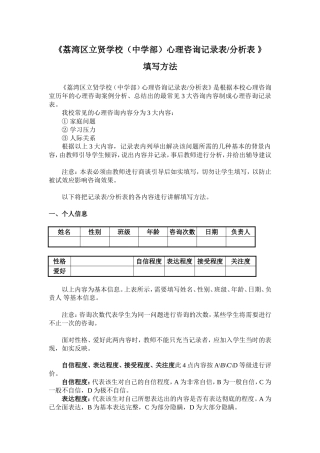荔湾区立贤中学心理咨询表使用方法