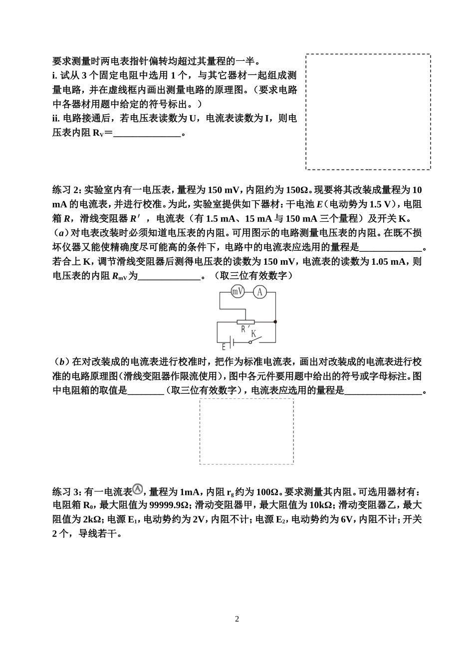 电表内阻的测量方法_第2页
