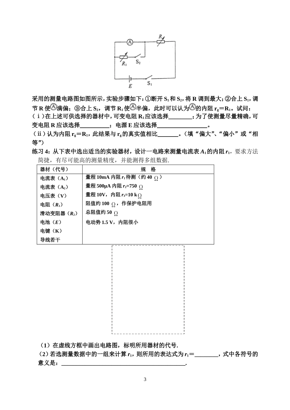 电表内阻的测量方法_第3页