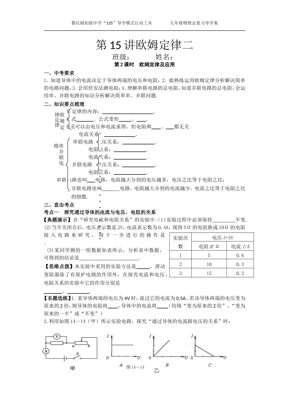 讲欧姆定律二_第1页