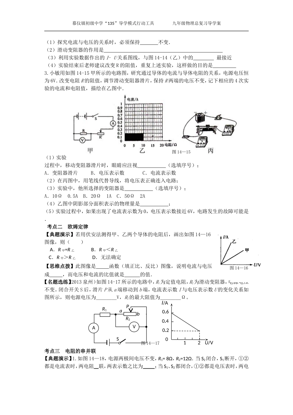 讲欧姆定律二_第2页