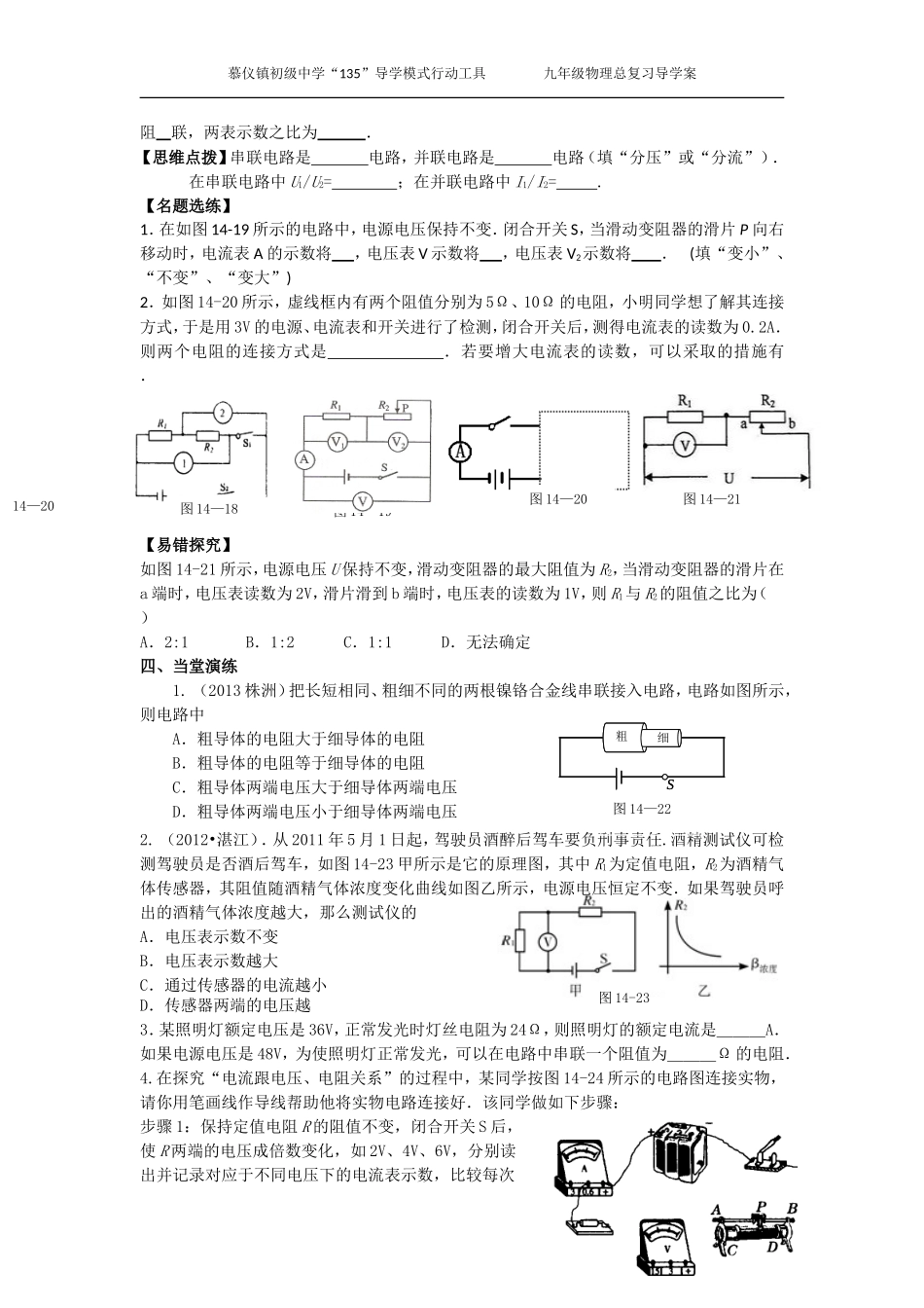 讲欧姆定律二_第3页