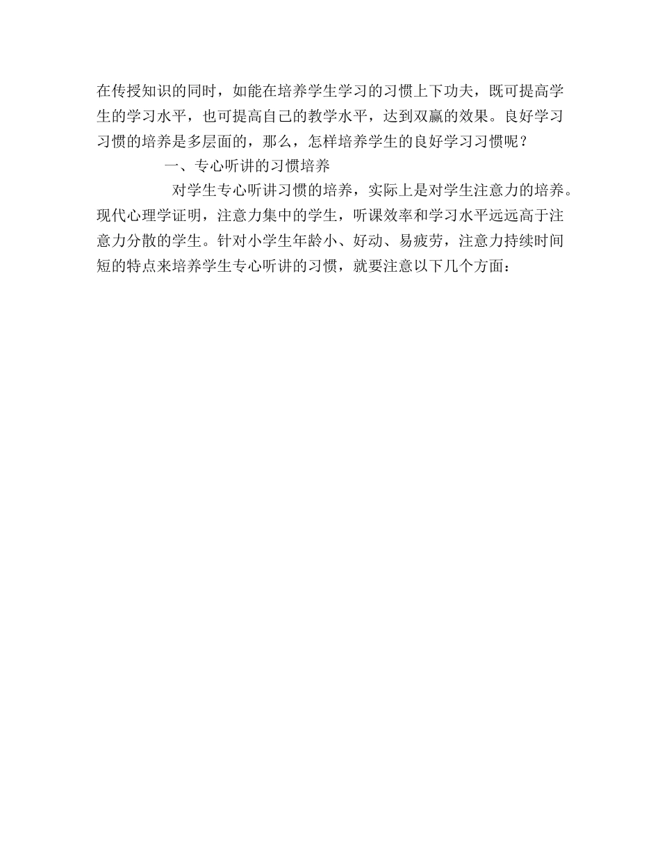 怎样培养学生的良好学习习惯 _第2页
