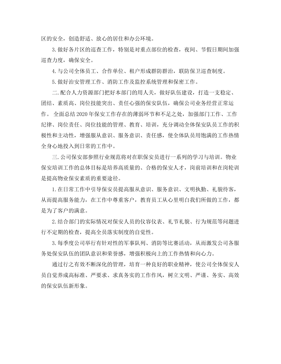 物业保安个人工作计划范文_第3页