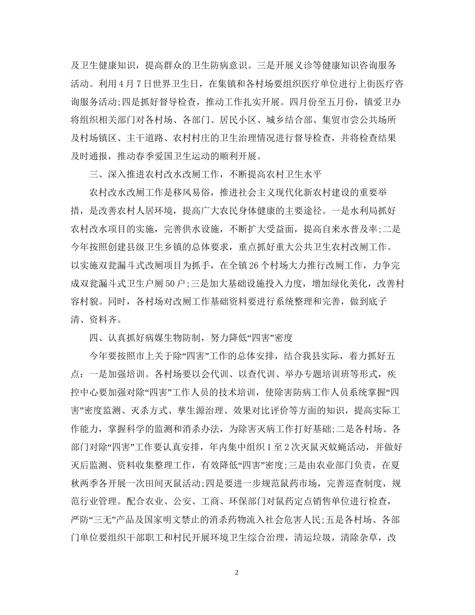 乡镇爱国卫生工作计划_第2页