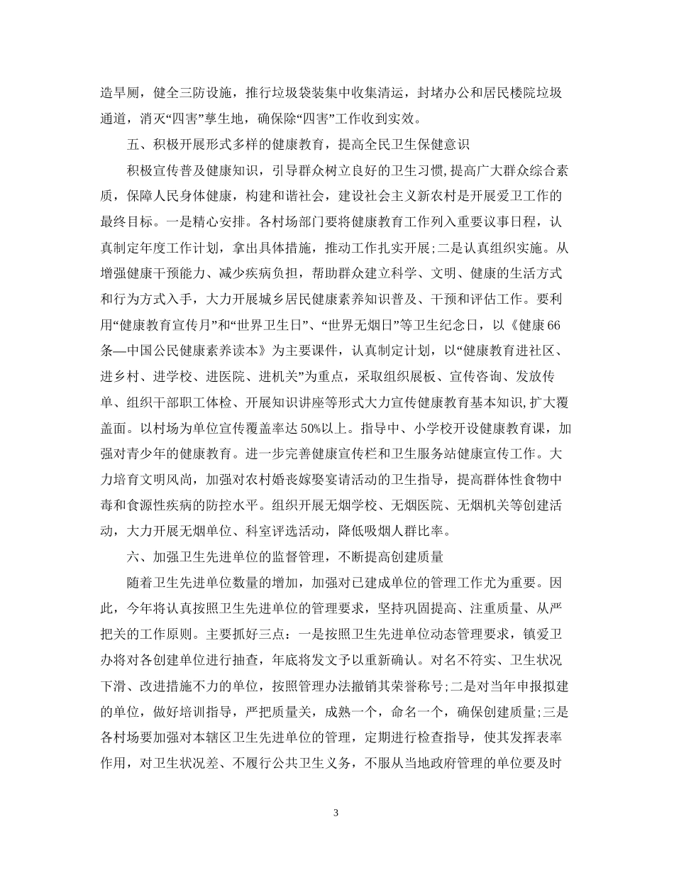 乡镇爱国卫生工作计划_第3页
