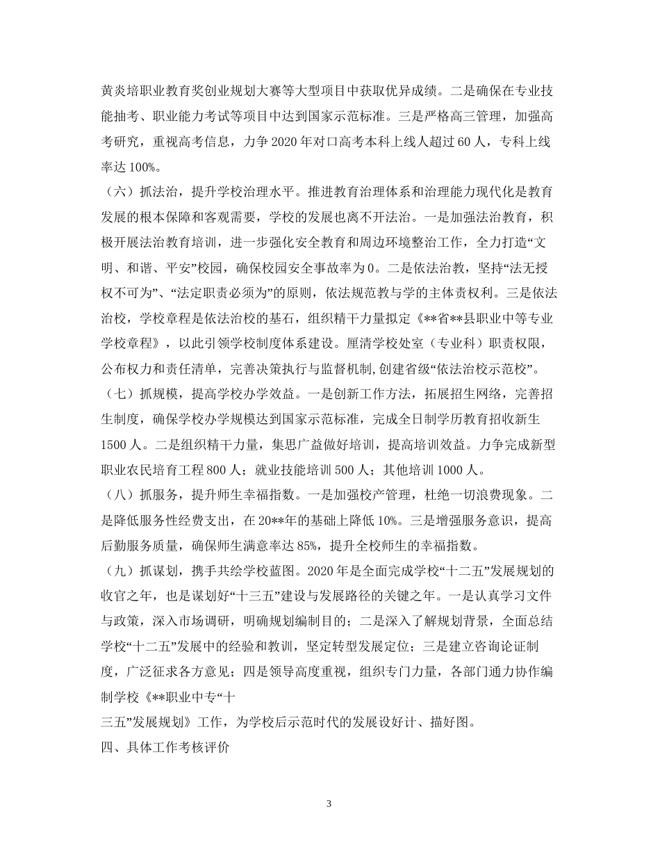 职业中专工作计划2_第3页