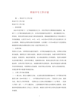 职业中专工作计划2