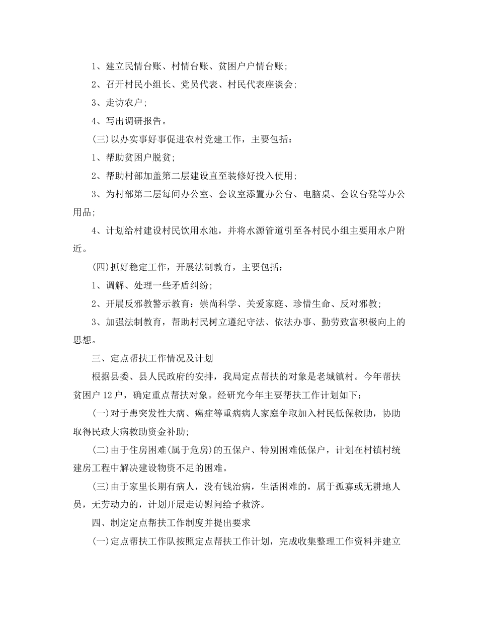 帮扶单位扶贫工作计划_第2页