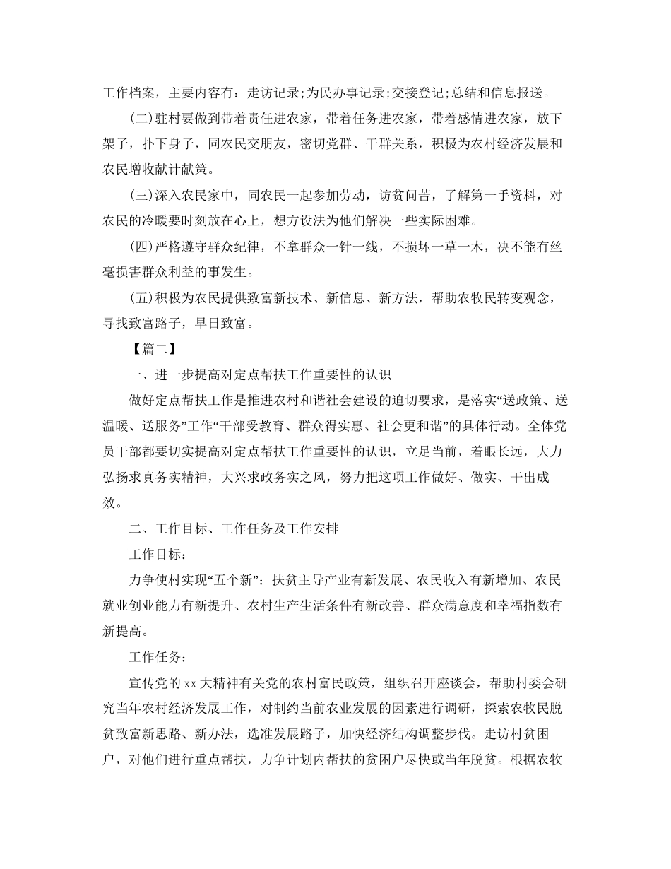 帮扶单位扶贫工作计划_第3页