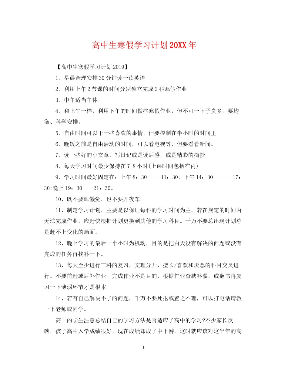 高中生寒假学习计划3_第1页