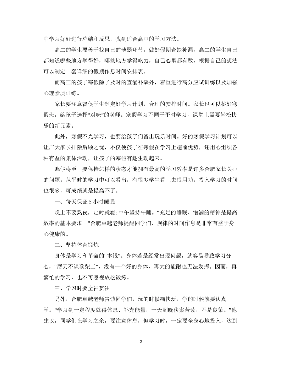 高中生寒假学习计划3_第2页