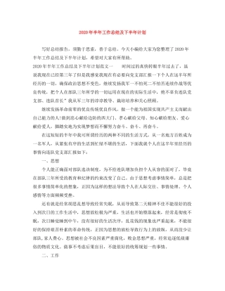 2020年半年工作总结及下半年计划