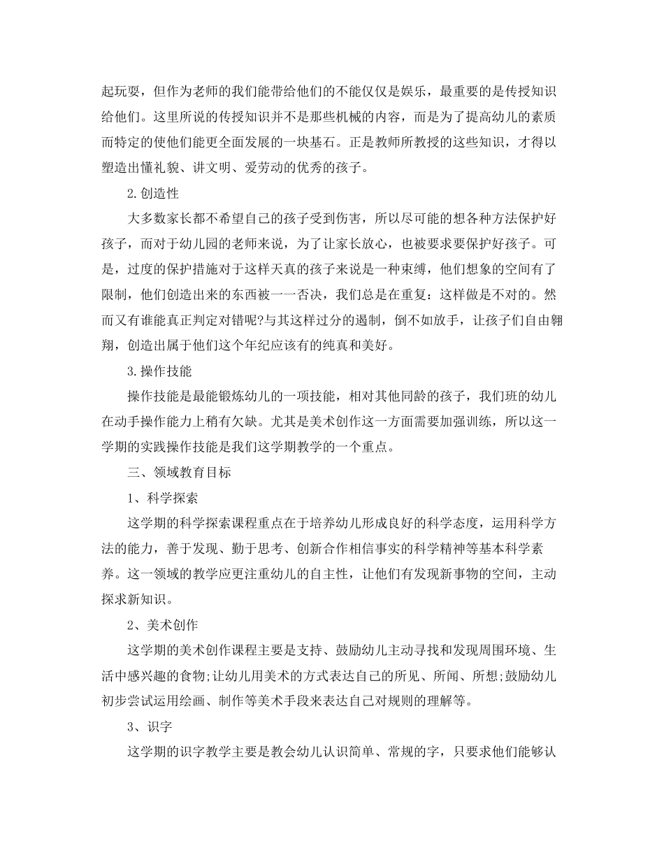 幼儿园中班上学期教学计划_第2页