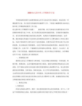 幼儿园中班上学期教学计划