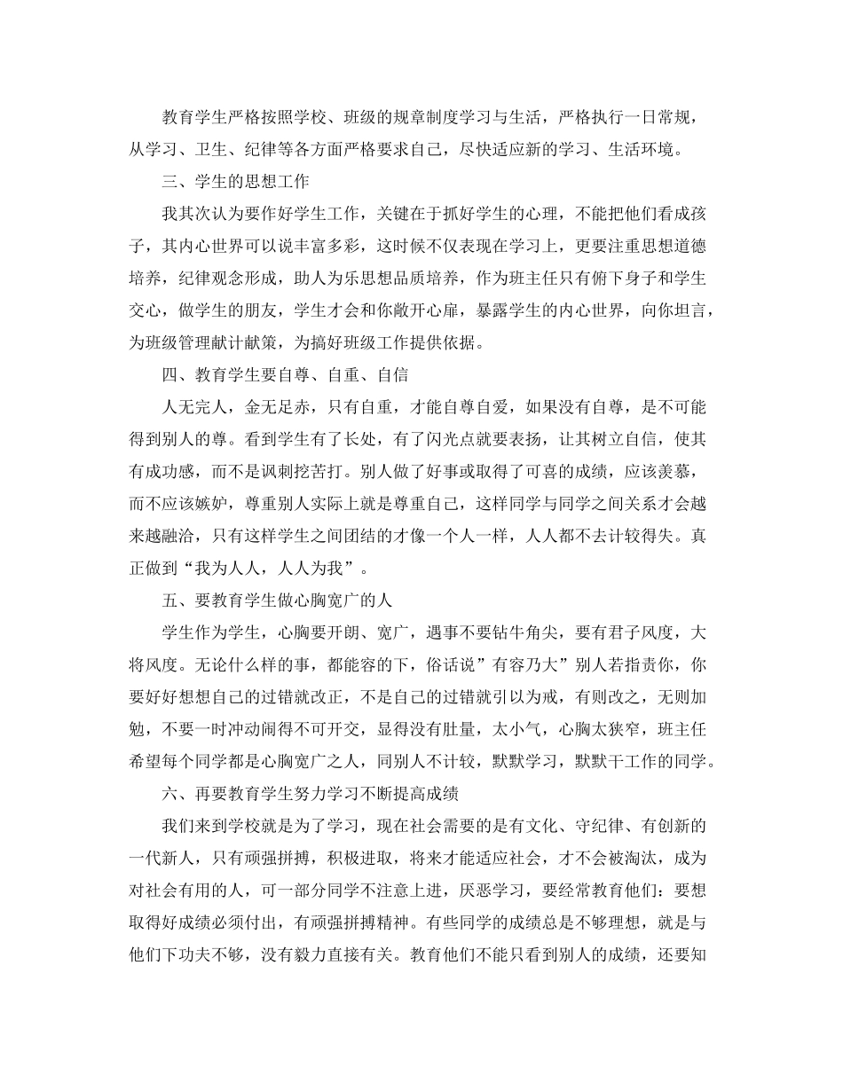 2020年的小学教师工作计划_第3页