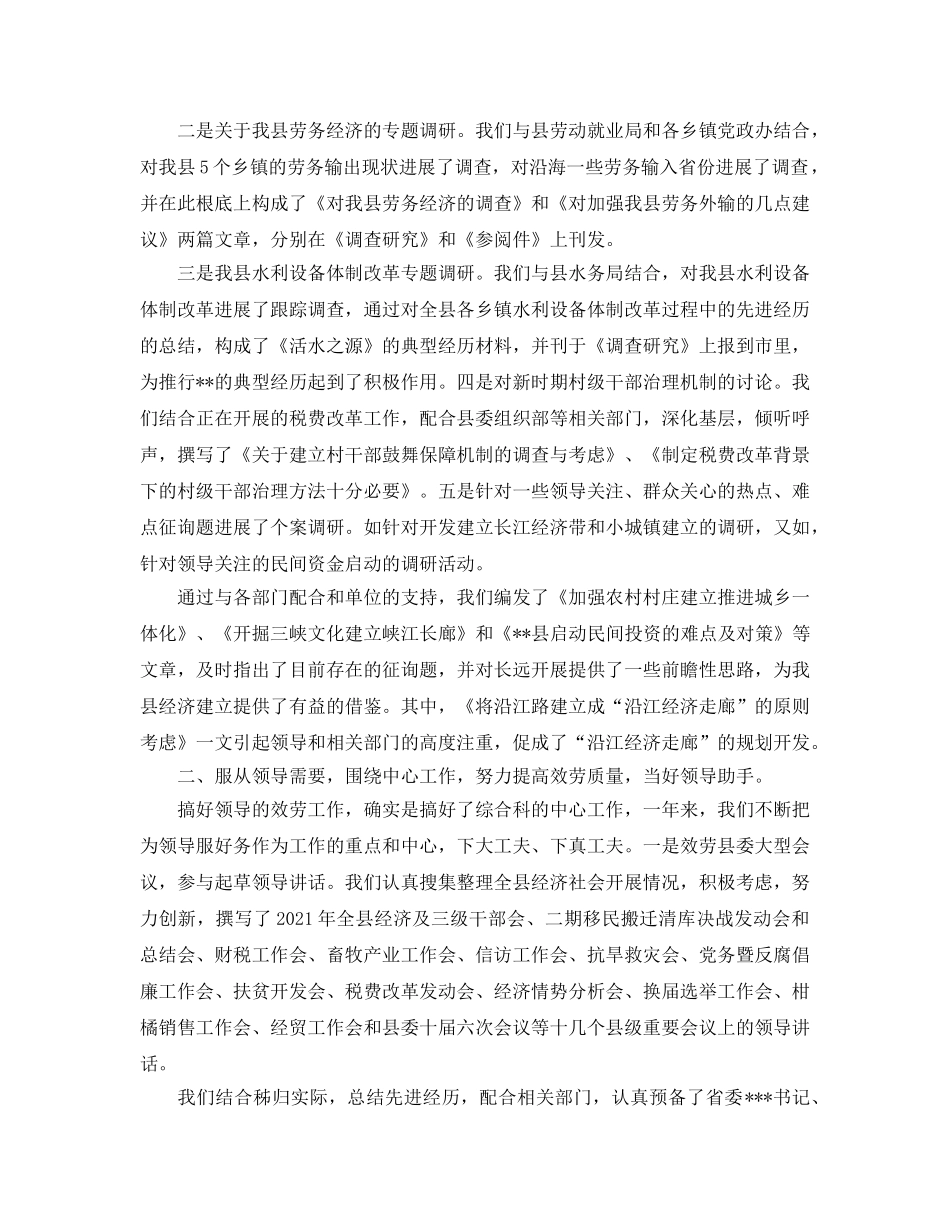 办公室工作参考总结-团县委办公室工作参考总结 _第2页
