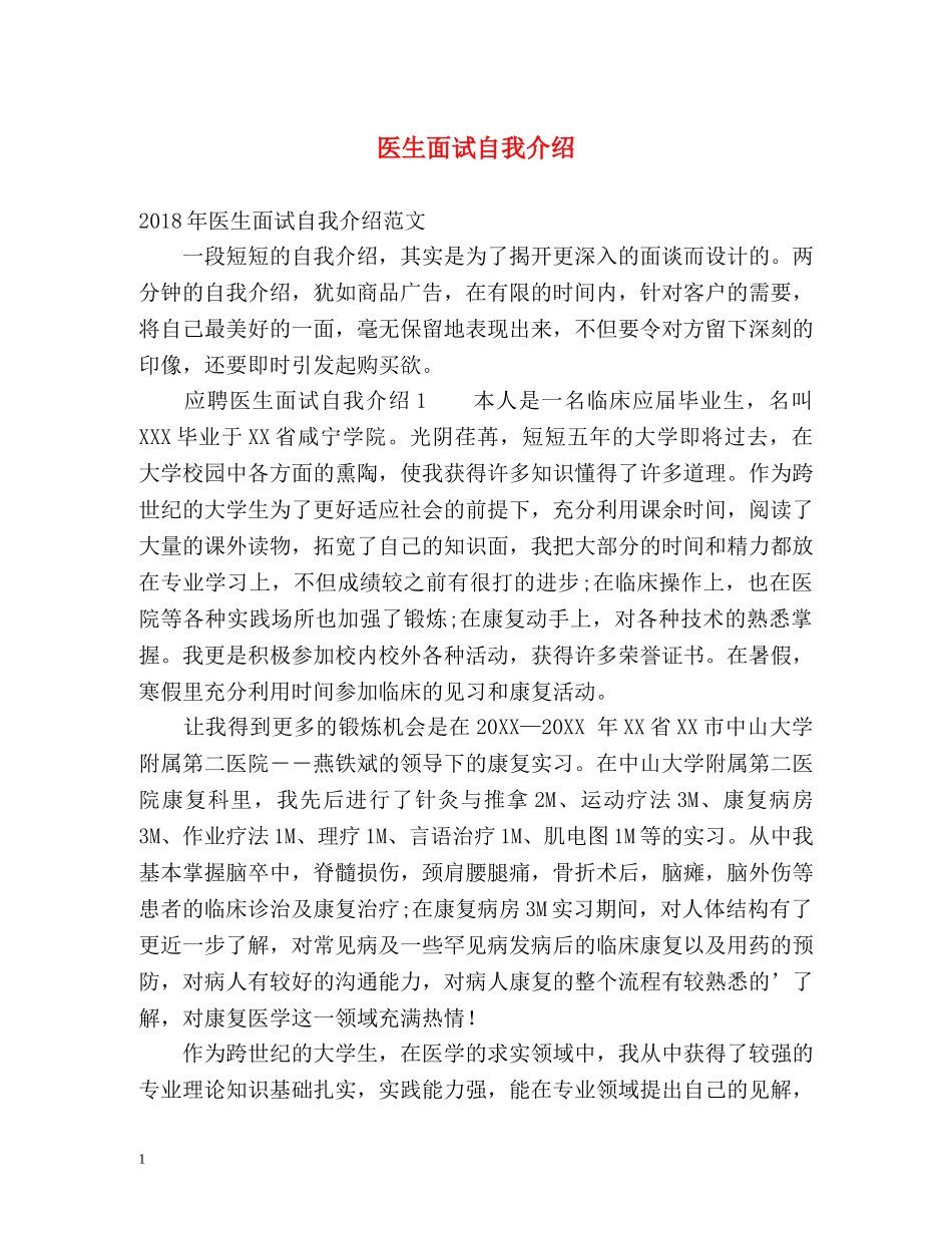 医生面试自我介绍 _第1页