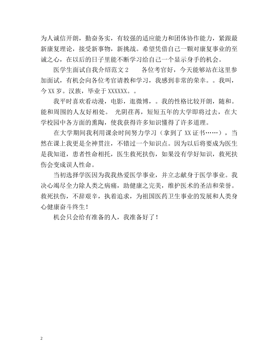 医生面试自我介绍 _第2页