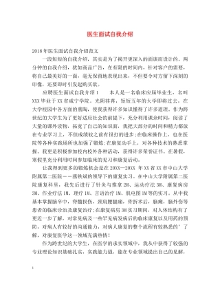 医生面试自我介绍 