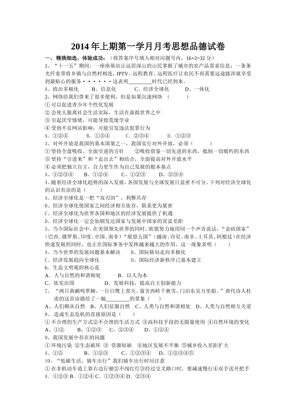 2014初三第一学月考试试卷_第1页