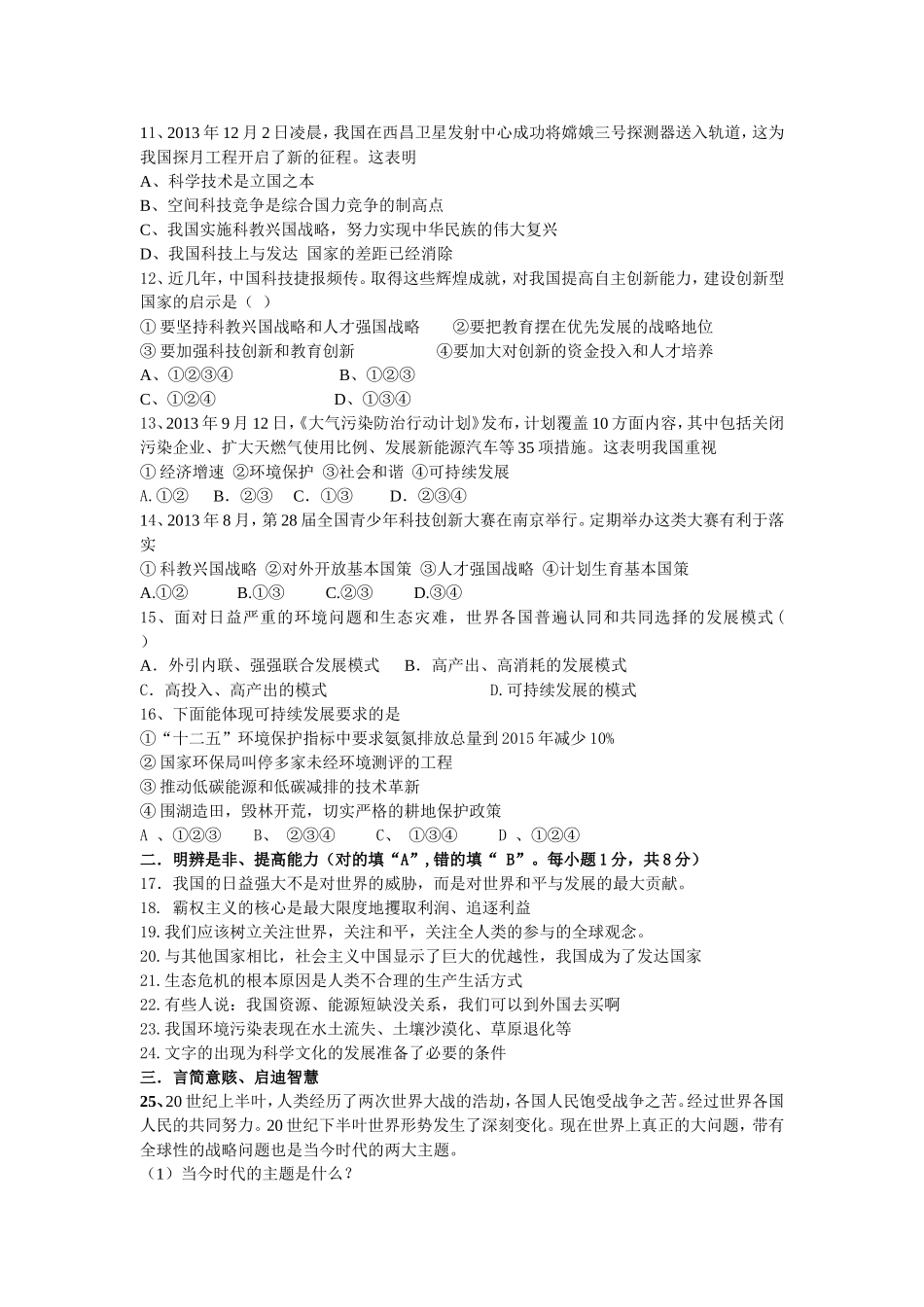2014初三第一学月考试试卷_第2页