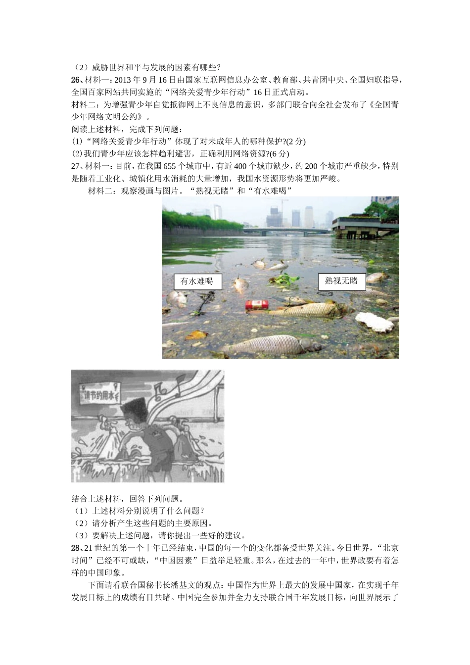 2014初三第一学月考试试卷_第3页