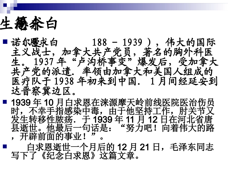 纪念白求恩课件_第3页