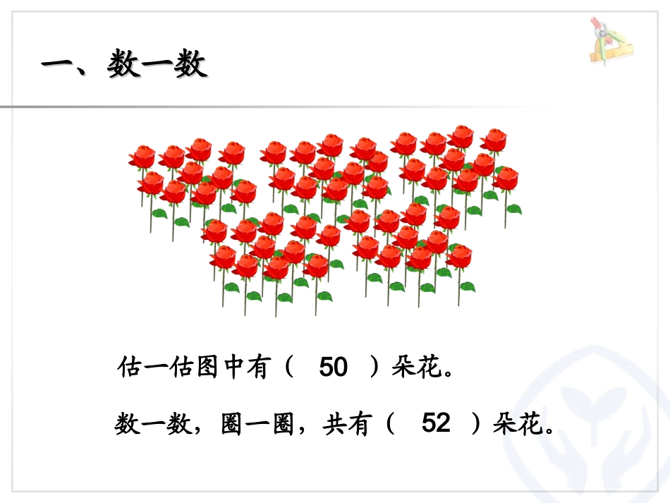 百以内的数和认识人民币_第2页