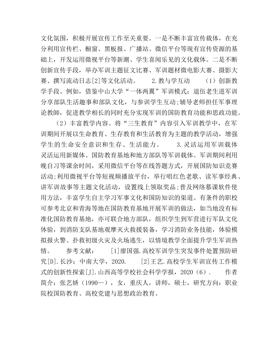 浅论职业院校“内涵式军训”体系建设要点 _第2页