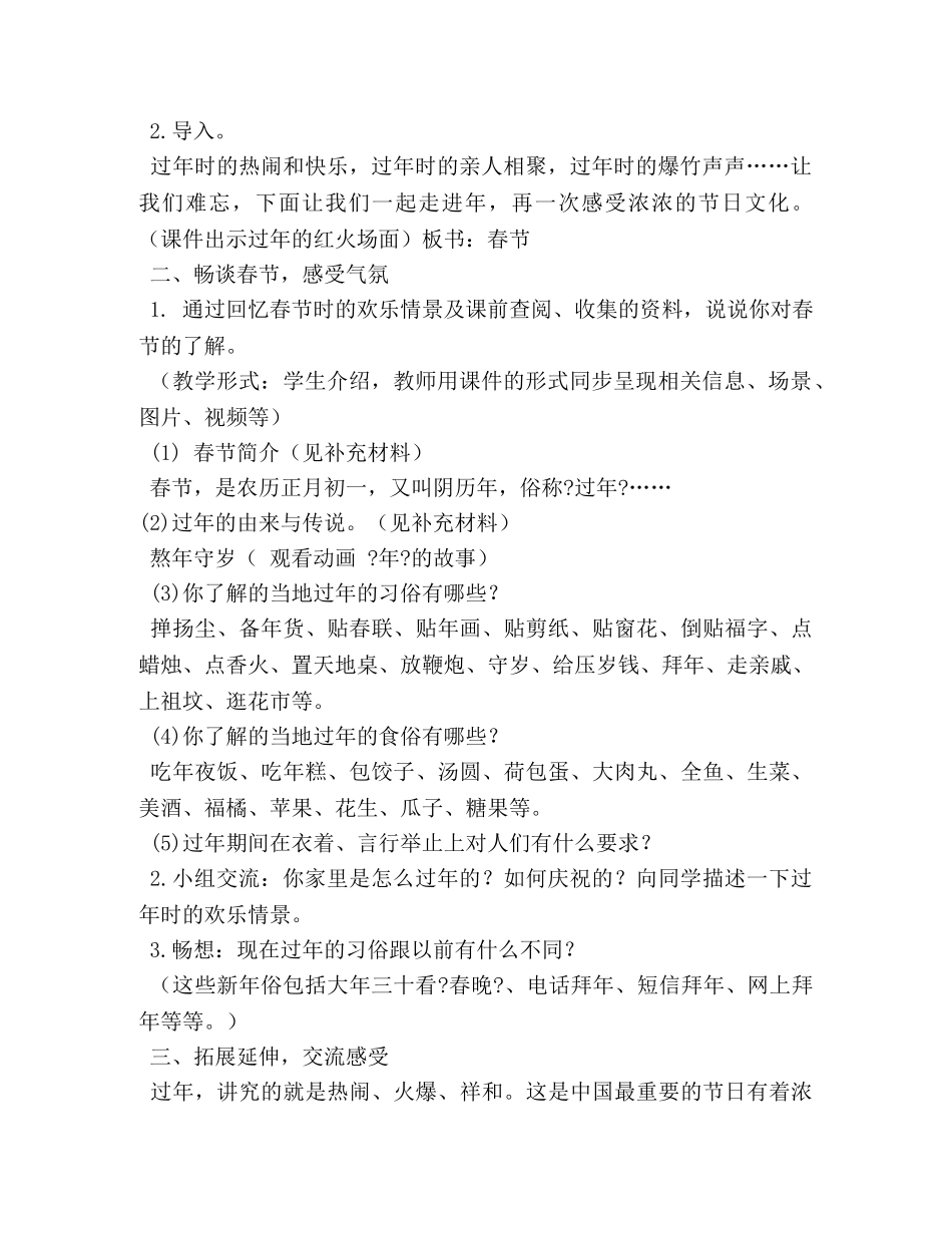汉族的风俗习惯作文 _第2页