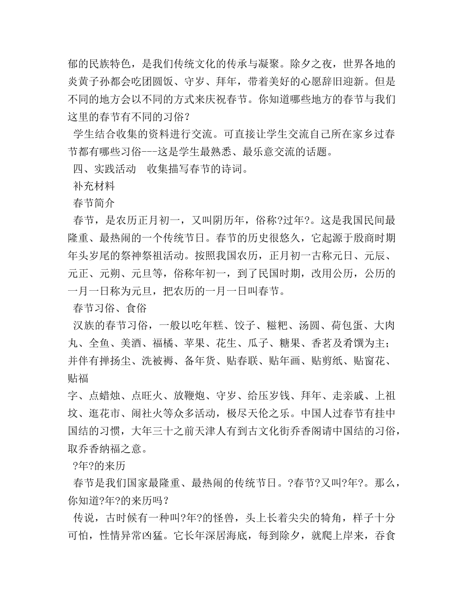 汉族的风俗习惯作文 _第3页