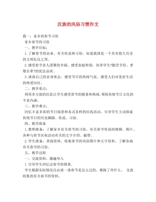 汉族的风俗习惯作文 
