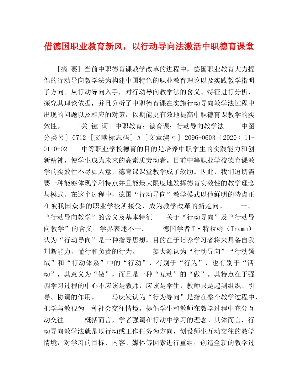 借德国职业教育新风，以行动导向法激活中职德育课堂 _第1页