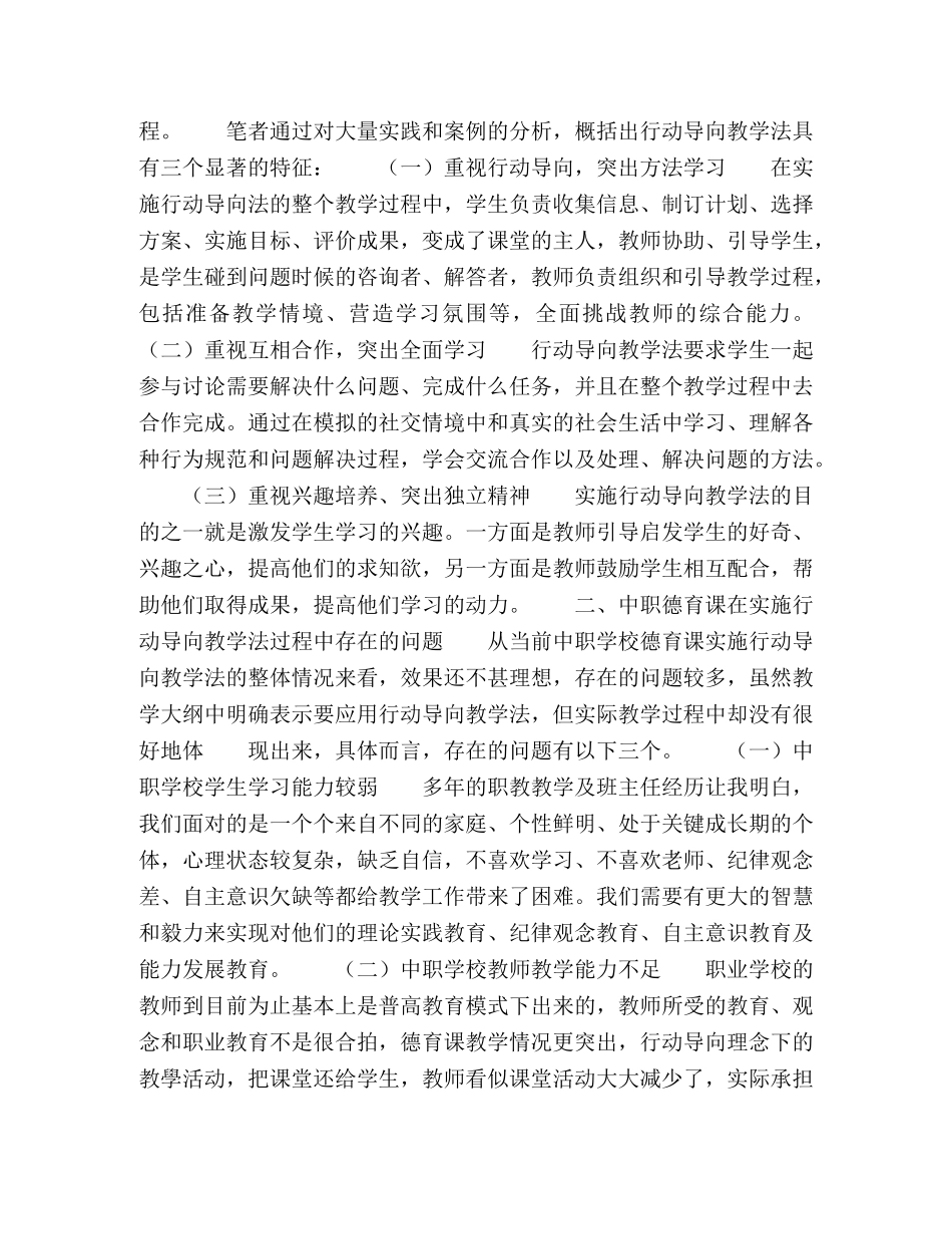 借德国职业教育新风，以行动导向法激活中职德育课堂 _第2页