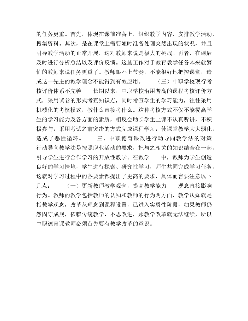 借德国职业教育新风，以行动导向法激活中职德育课堂 _第3页