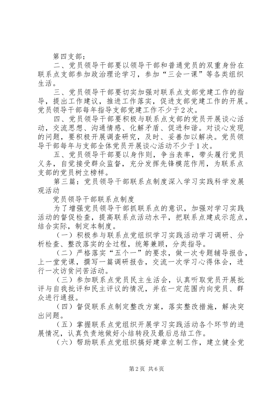 党员领导干部党建联系点制度_第2页