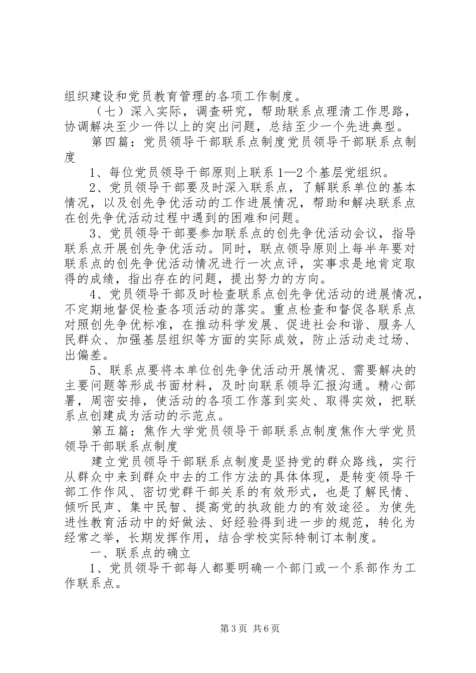 党员领导干部党建联系点制度_第3页