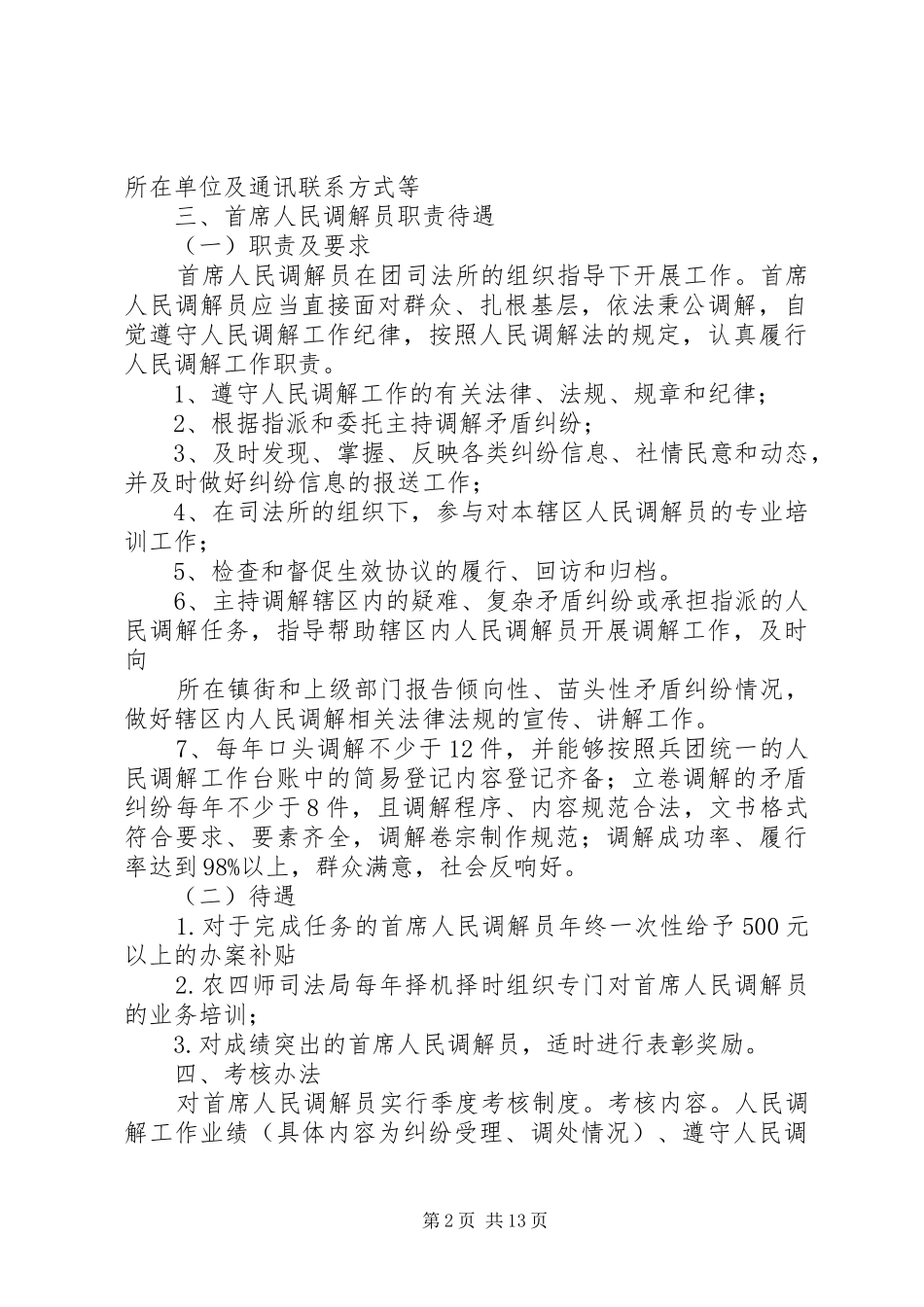 七十三团首席人民调解员选聘和考核管理制度_第2页