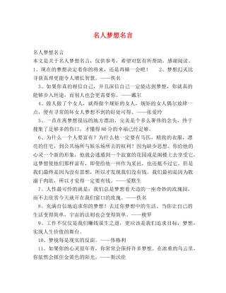 名人梦想名言 