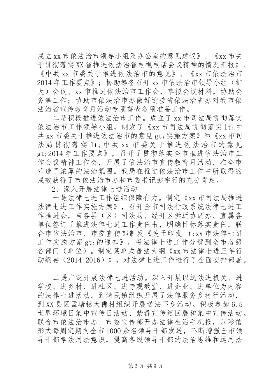 乡XX年司法所工作总结范文_第2页