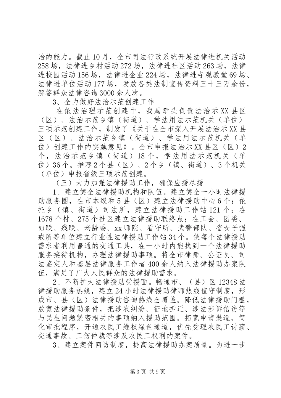 乡XX年司法所工作总结范文_第3页