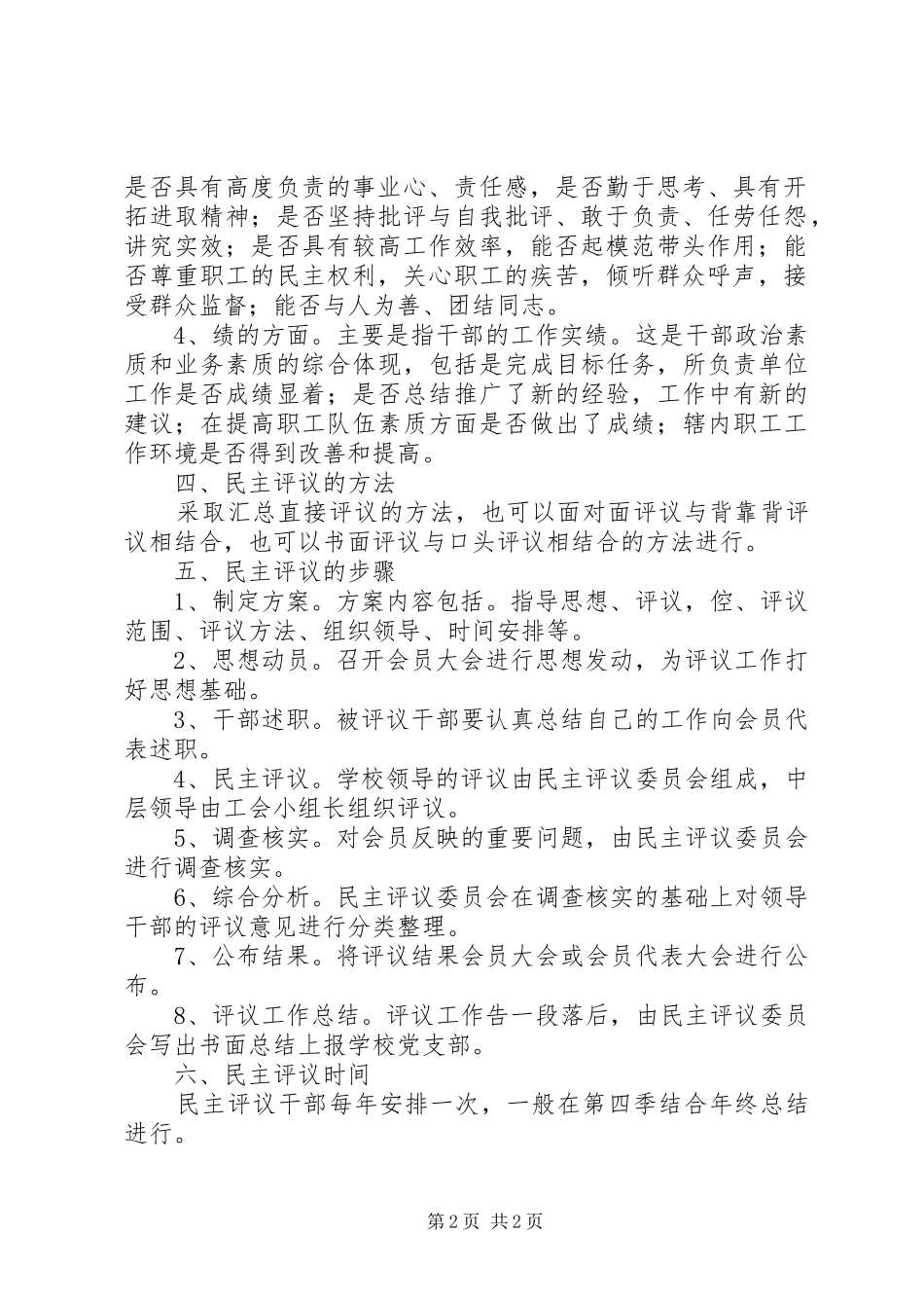 浦溆一中民主评议干部制度实施办法_第2页