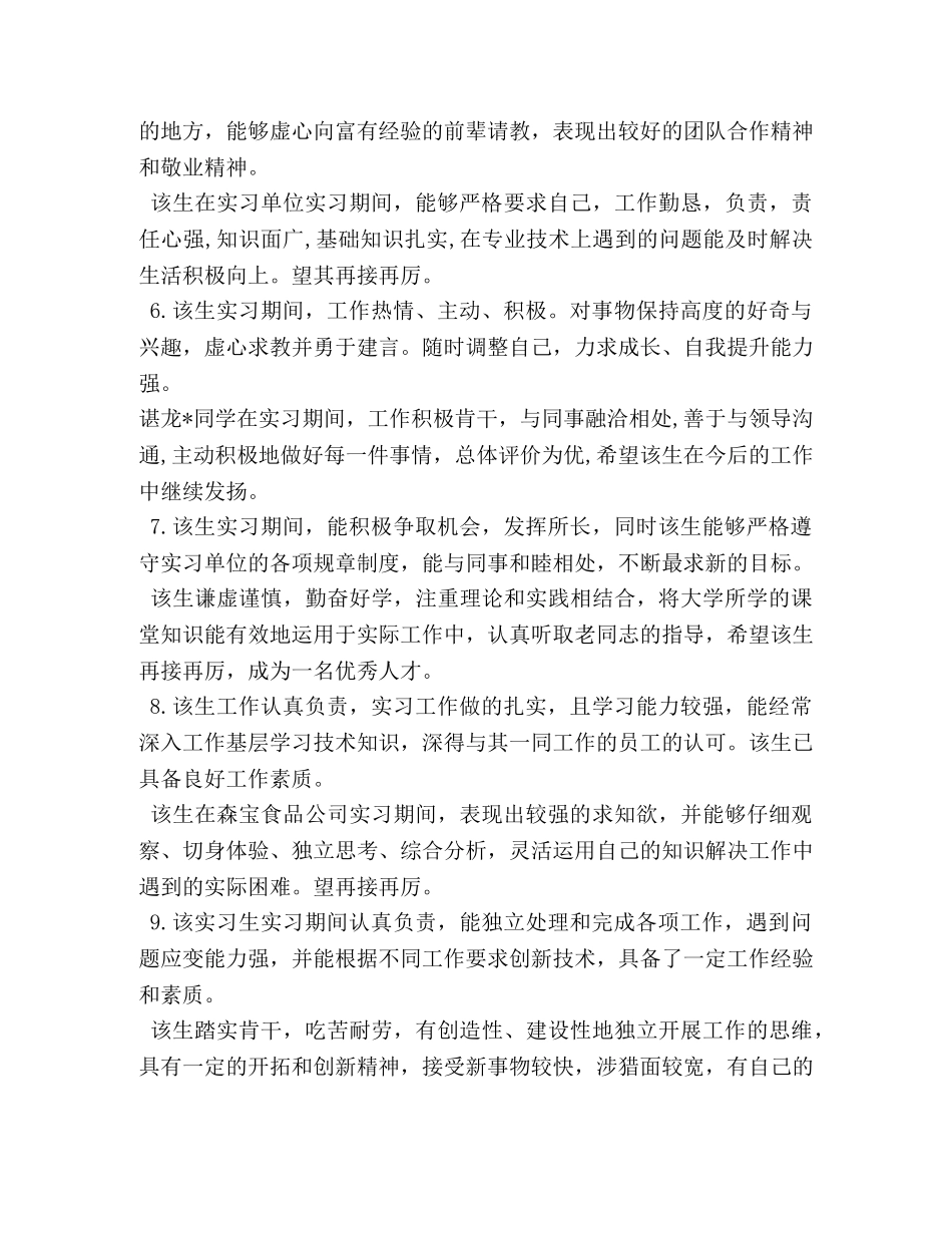 指导老师鉴定意见 _第2页