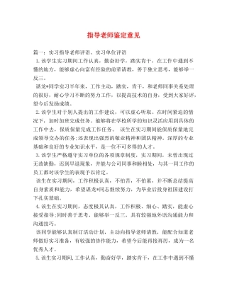 指导老师鉴定意见 