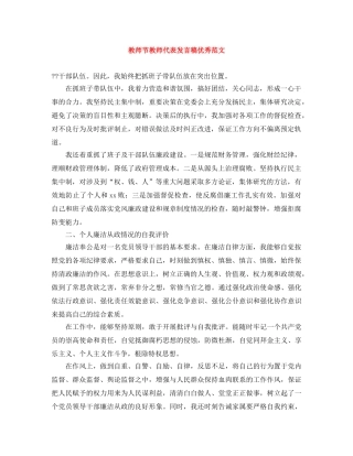 教师节教师代表发言稿优秀范文 